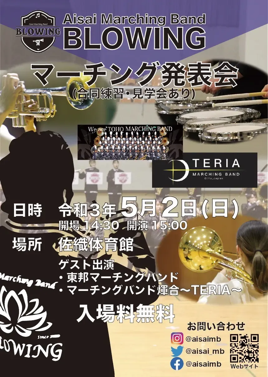 マーチング発表会のチラシ
