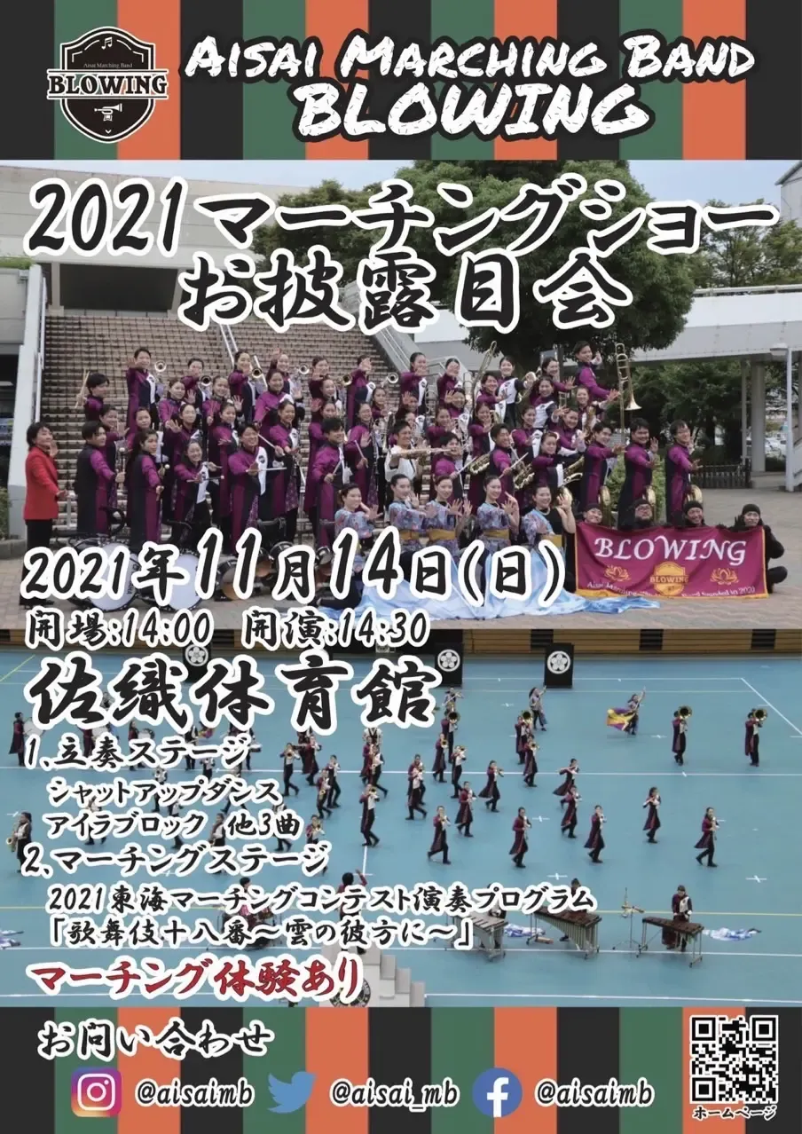 マーチング発表会のチラシ