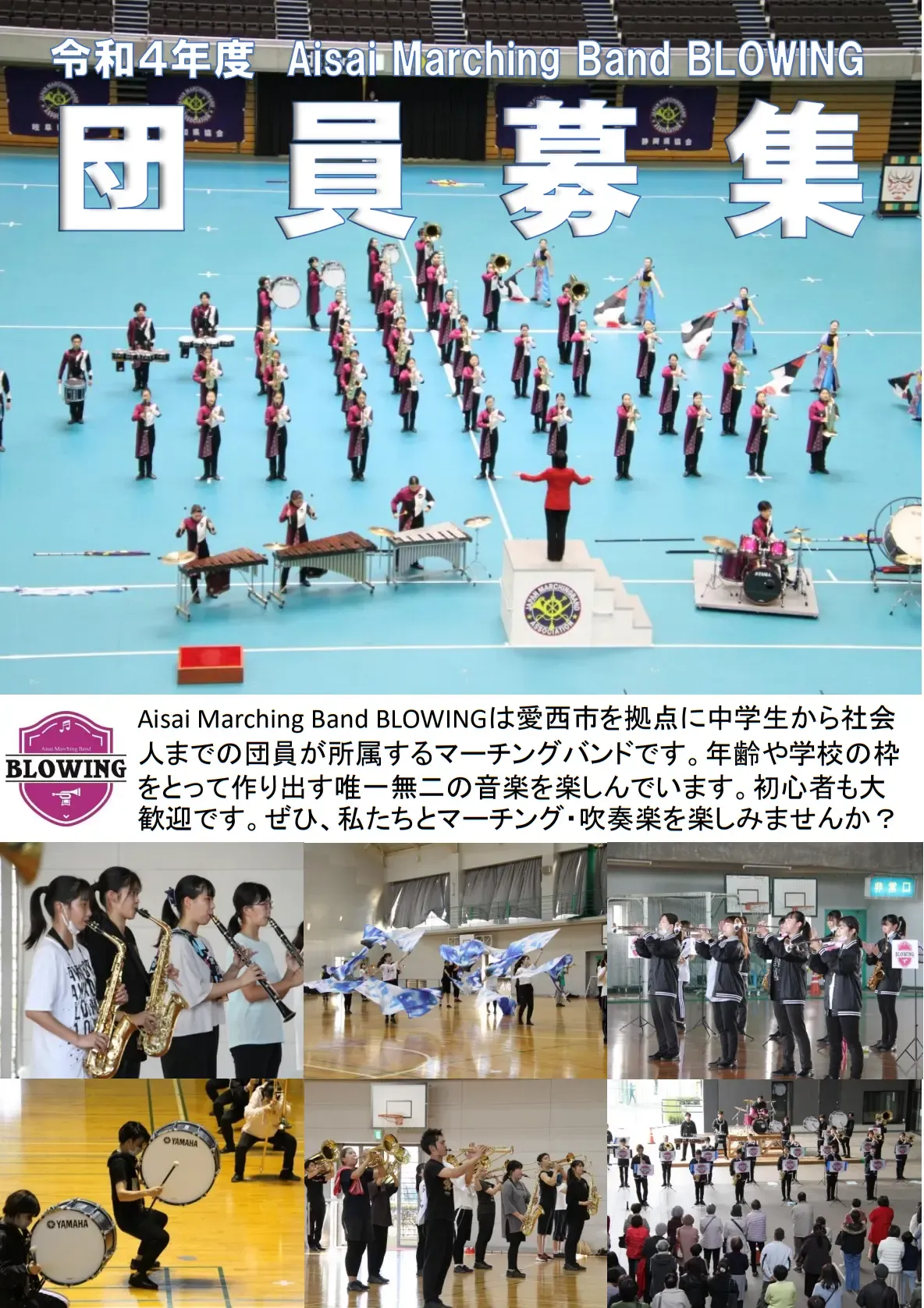 団員募集チラシ 表面