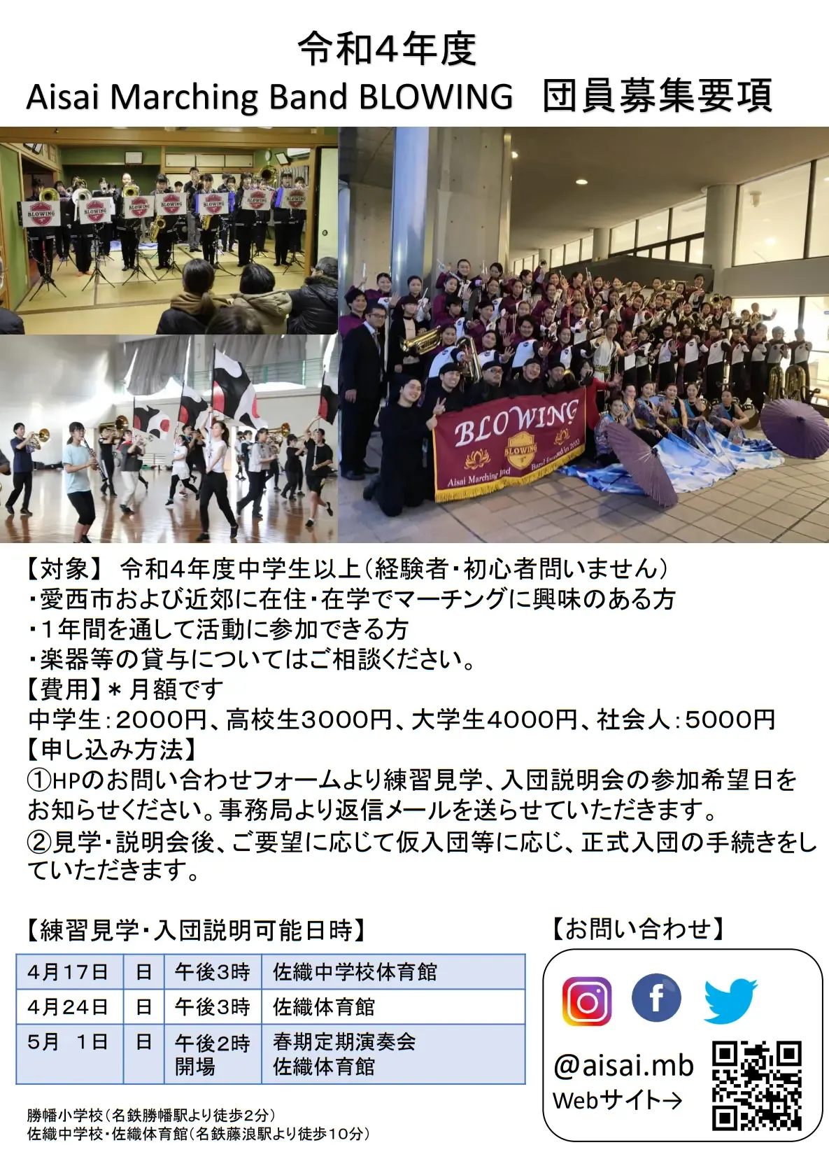 団員募集チラシ 裏面