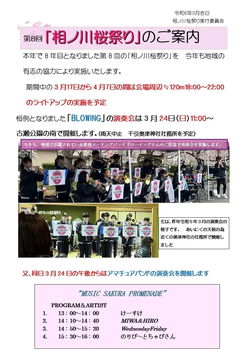 相ノ川桜祭りのチラシ