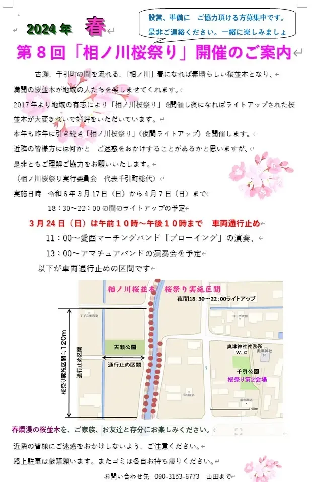 相ノ川桜祭りのチラシ