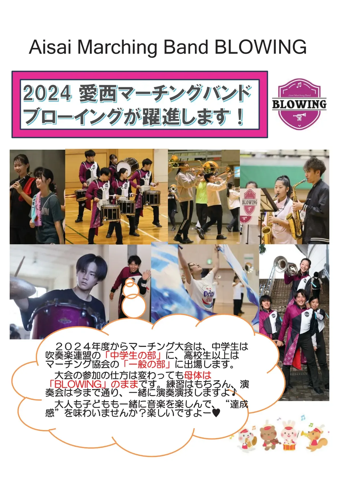 団員募集チラシ 表面