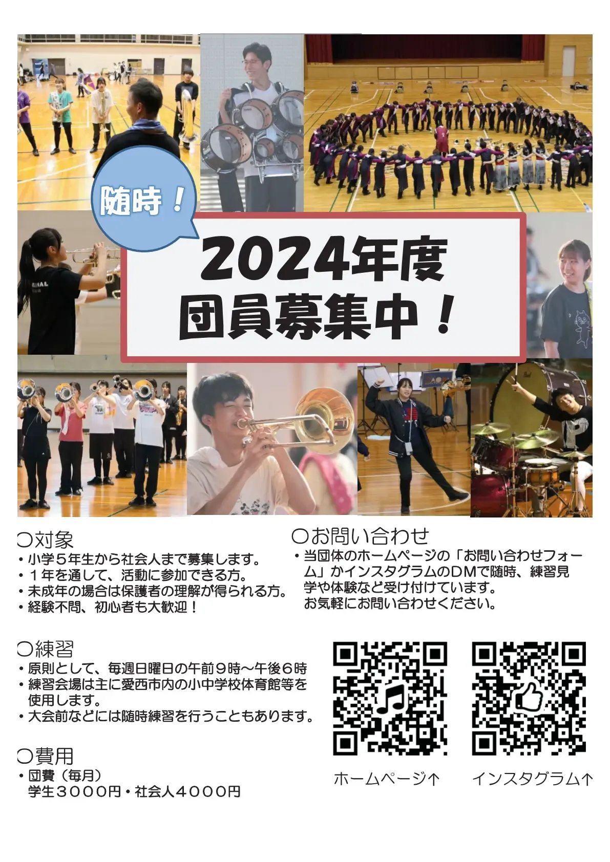 団員募集チラシ 裏面