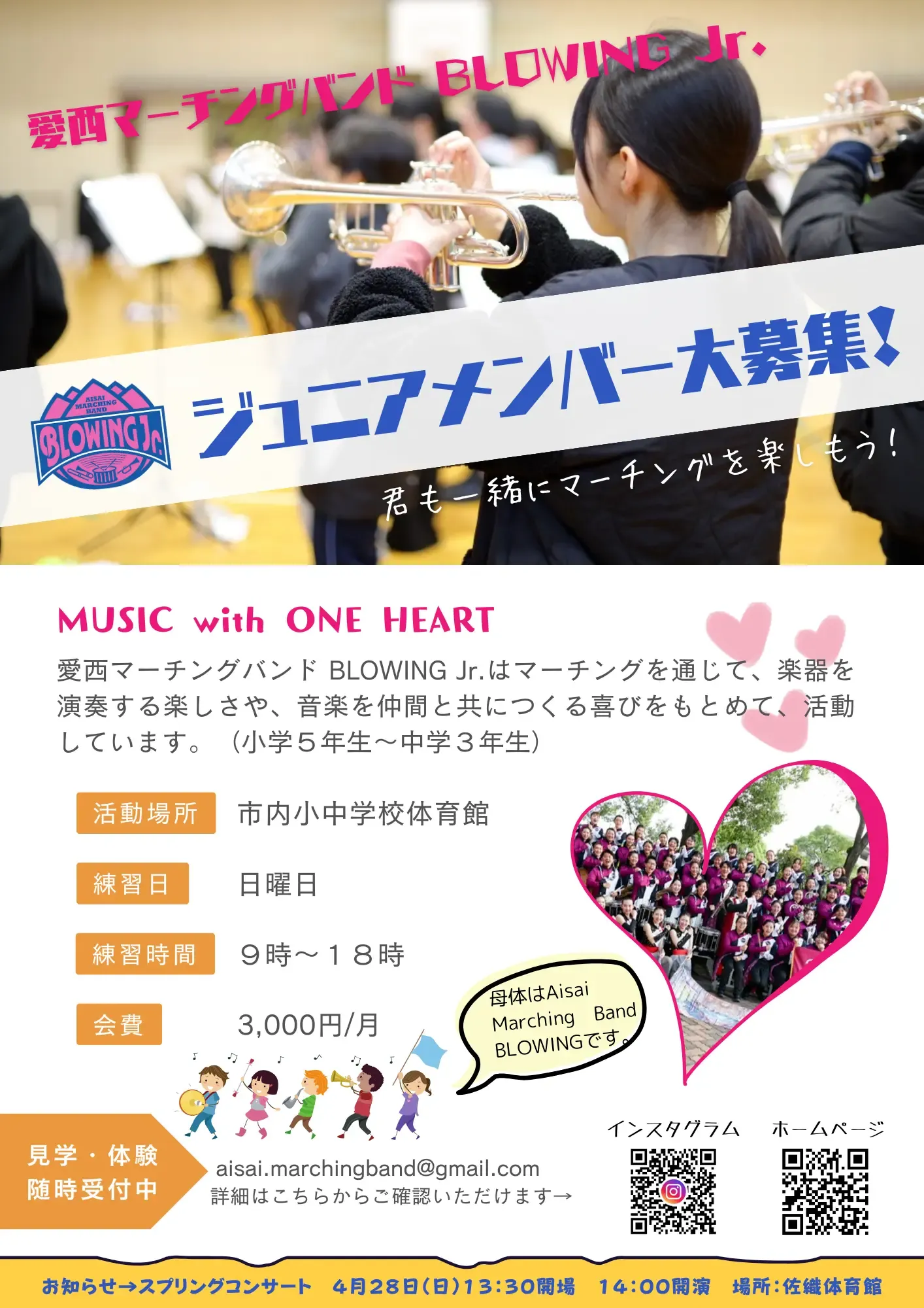 団員募集チラシ