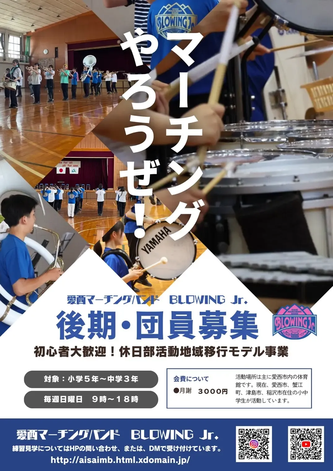 BLOWING Jr.の後期団員募集チラシ