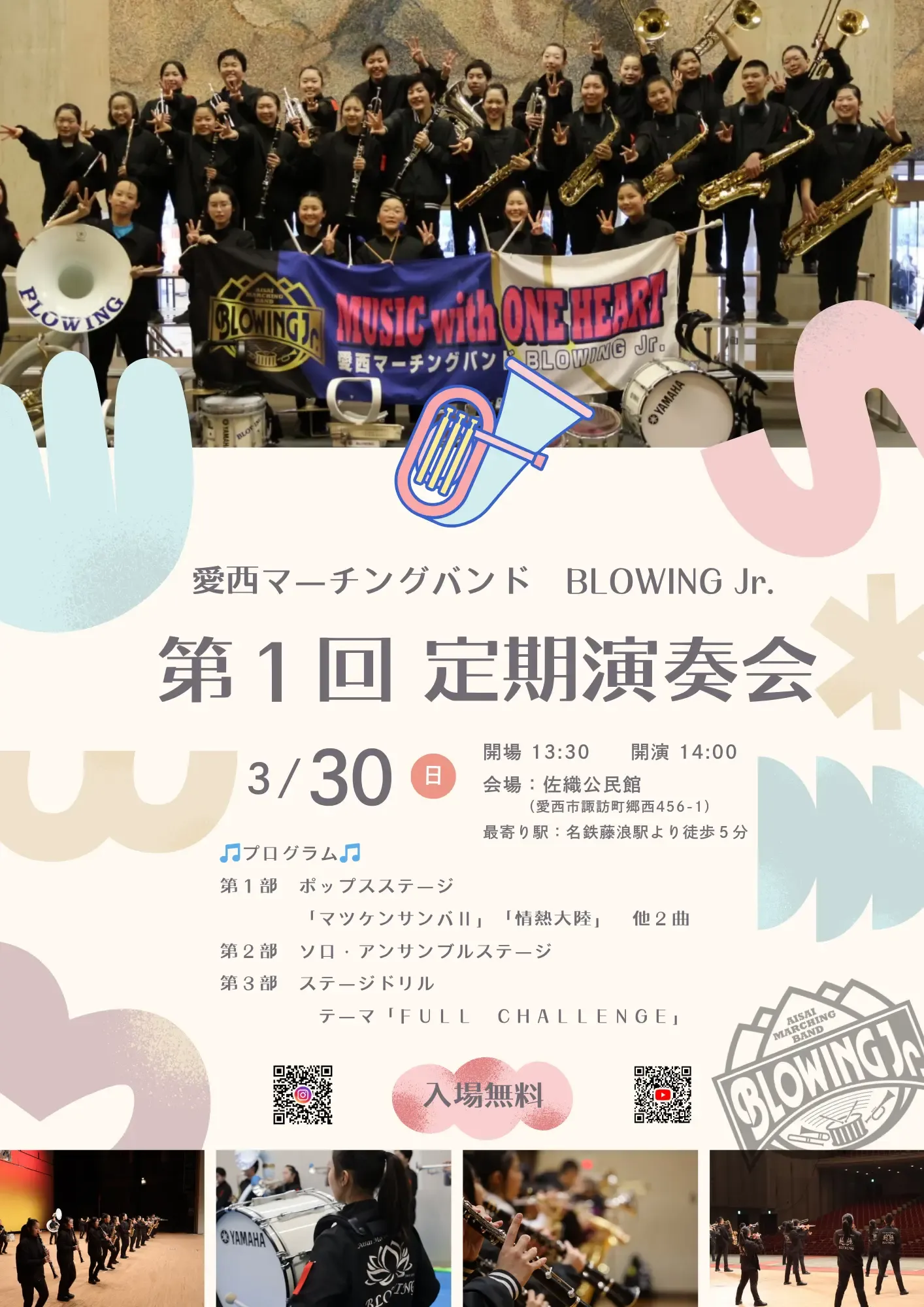第1回 BLOWING Jr.定期演奏会のチラシ