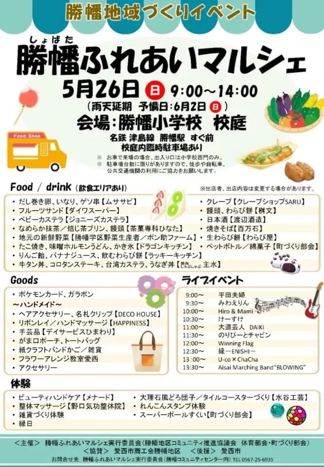 勝幡ふれあいマルシェのチラシ