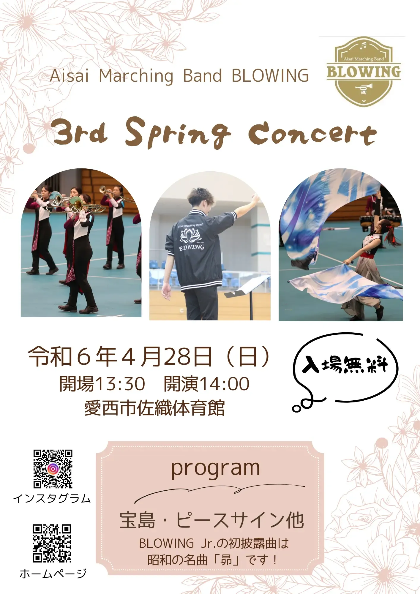 第3回スプリングコンサートのチラシ 2枚目