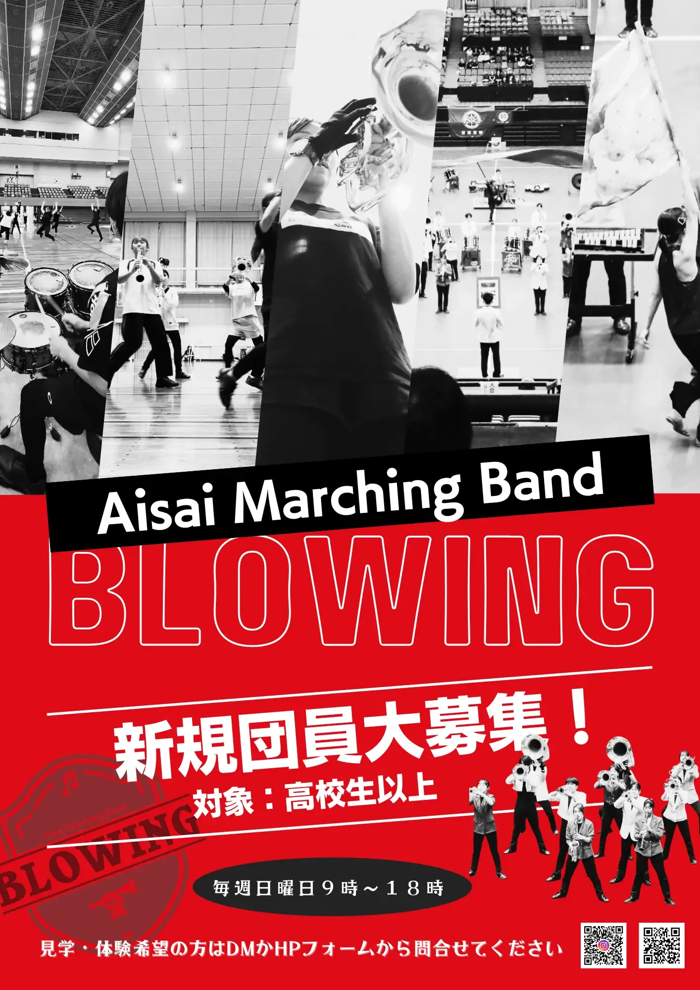 BLOWING Jr.の後期団員募集チラシ