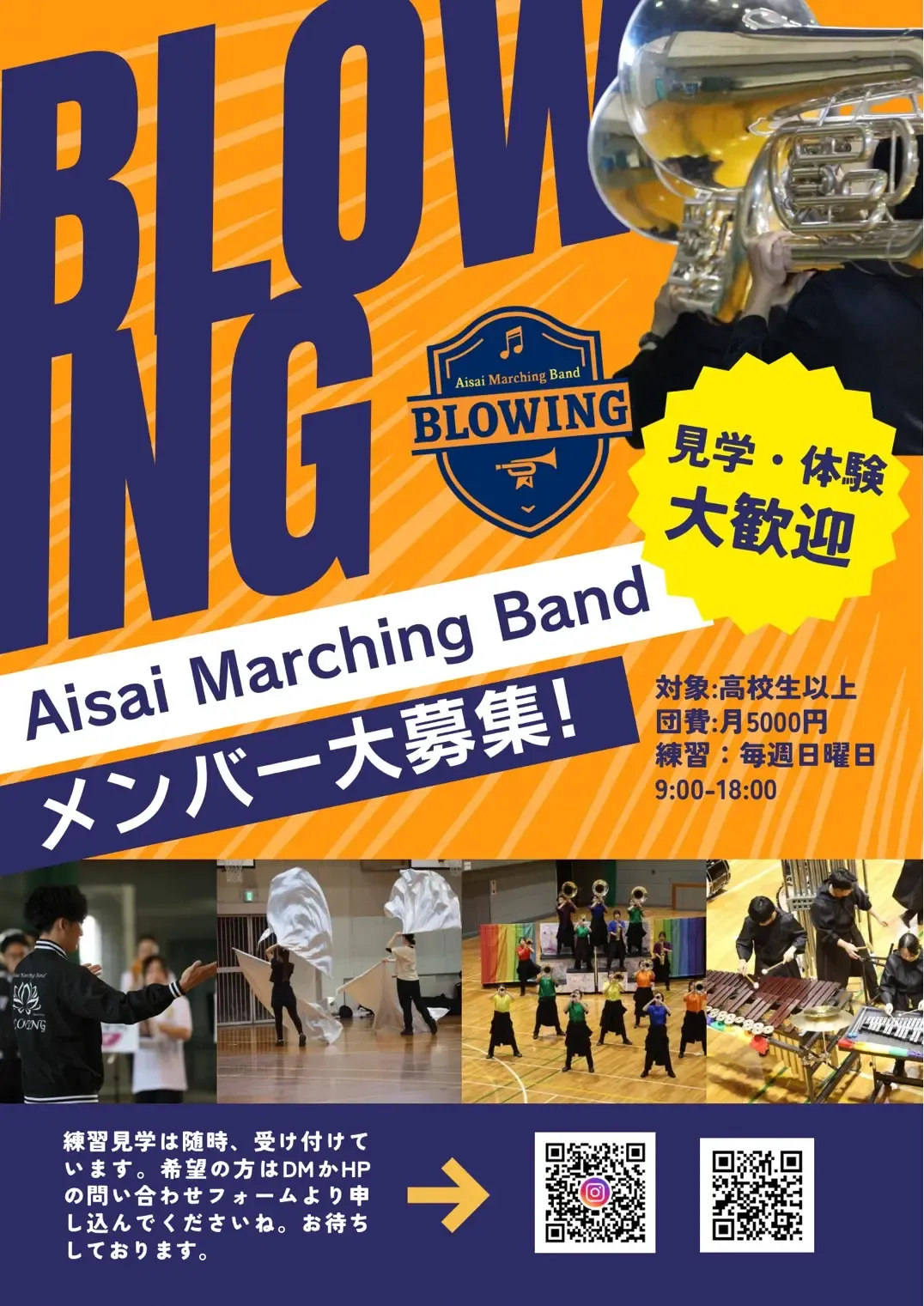 メンバー募集 - Aisai Marching Band BLOWING