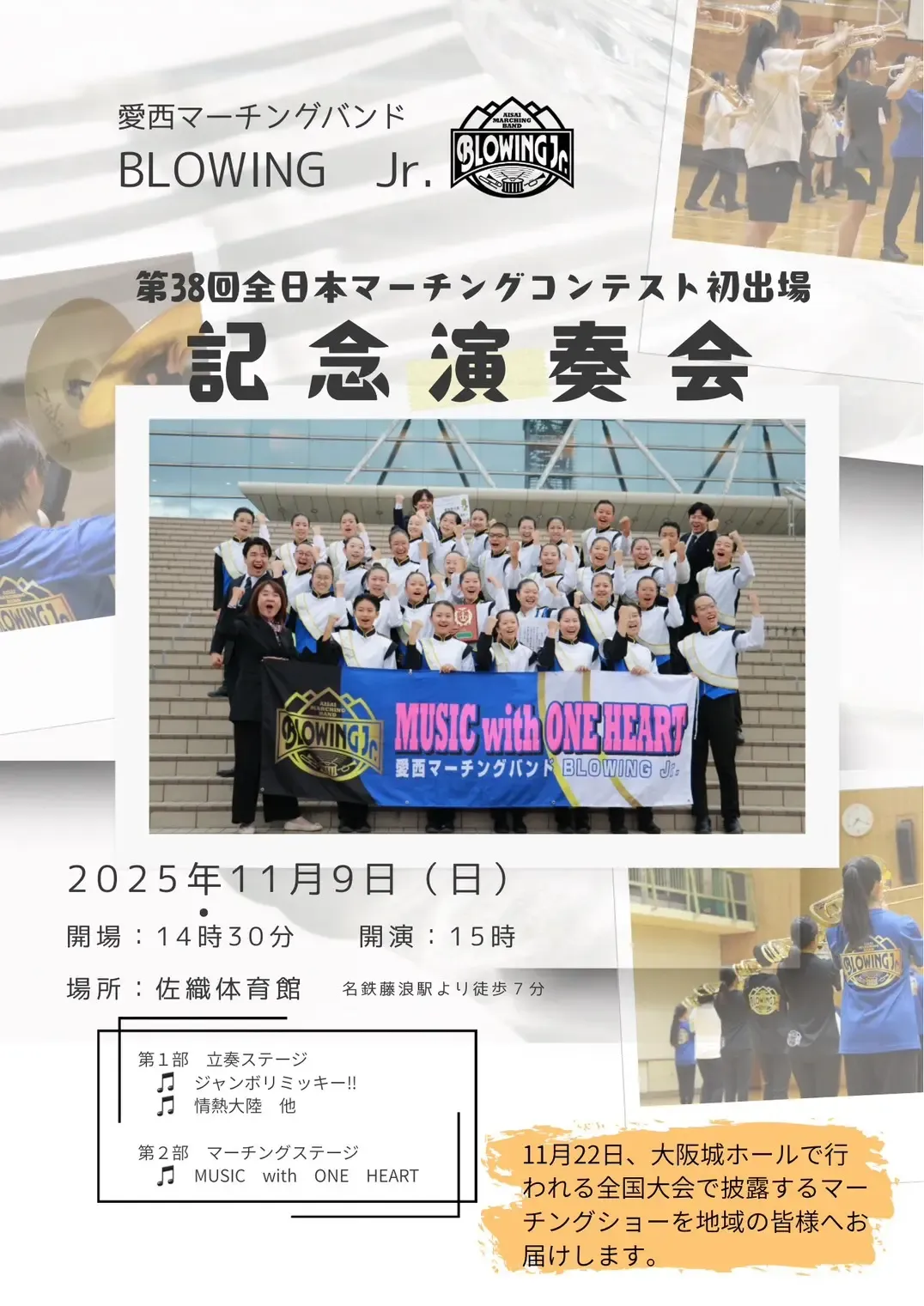 全日本マーチングコンテスト初出場記念演奏会のチラシ