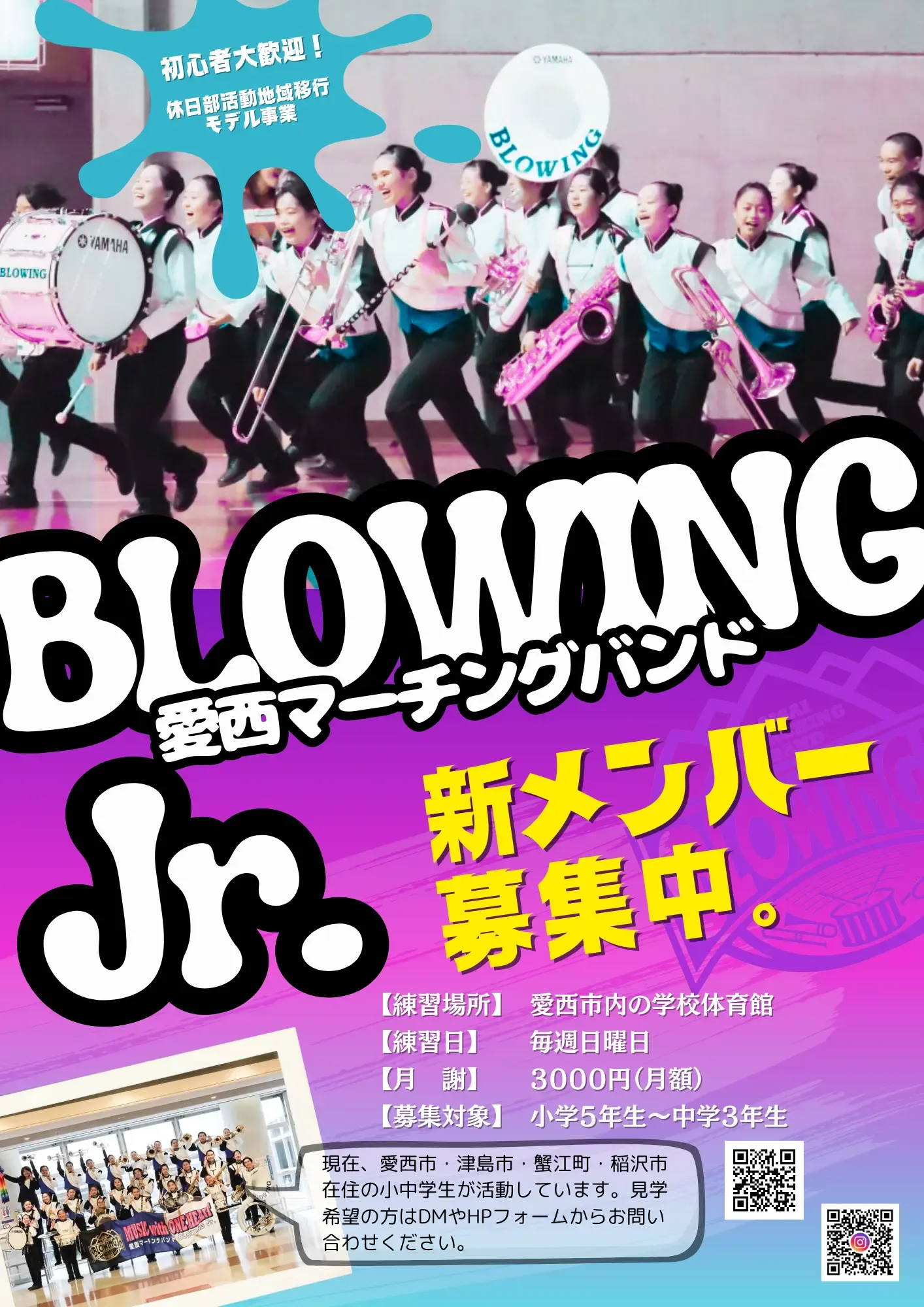BLOWING Jr.の後期団員募集チラシ