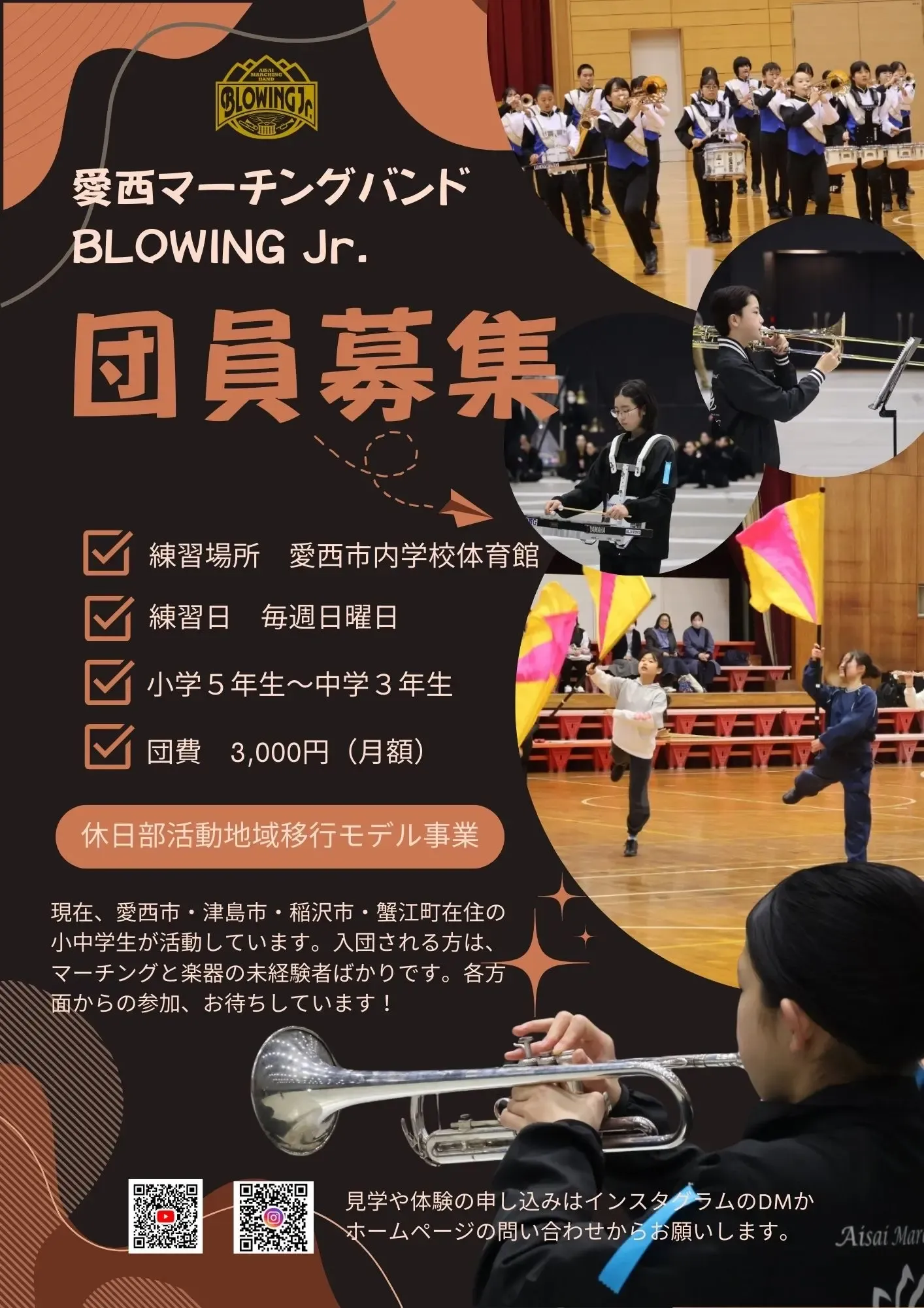 2025年度団員募集のチラシ