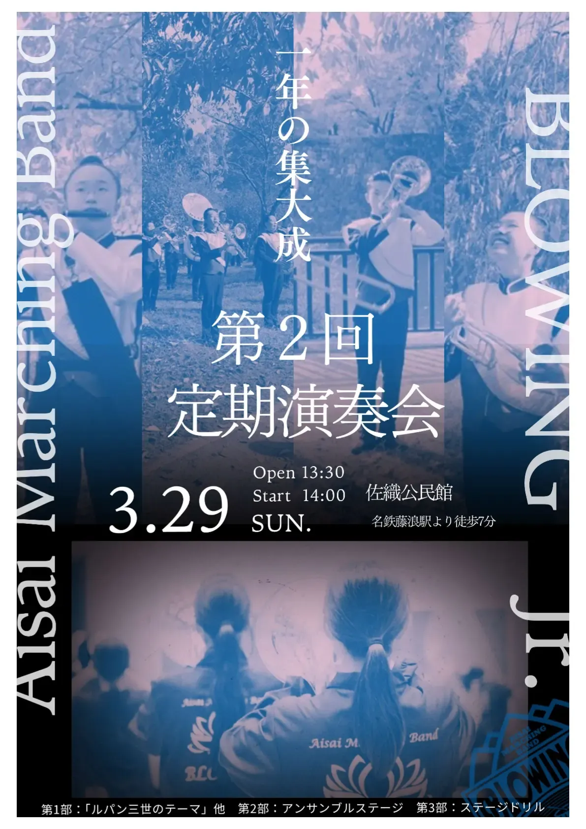 第2回 BLOWING Jr.定期演奏会のチラシ