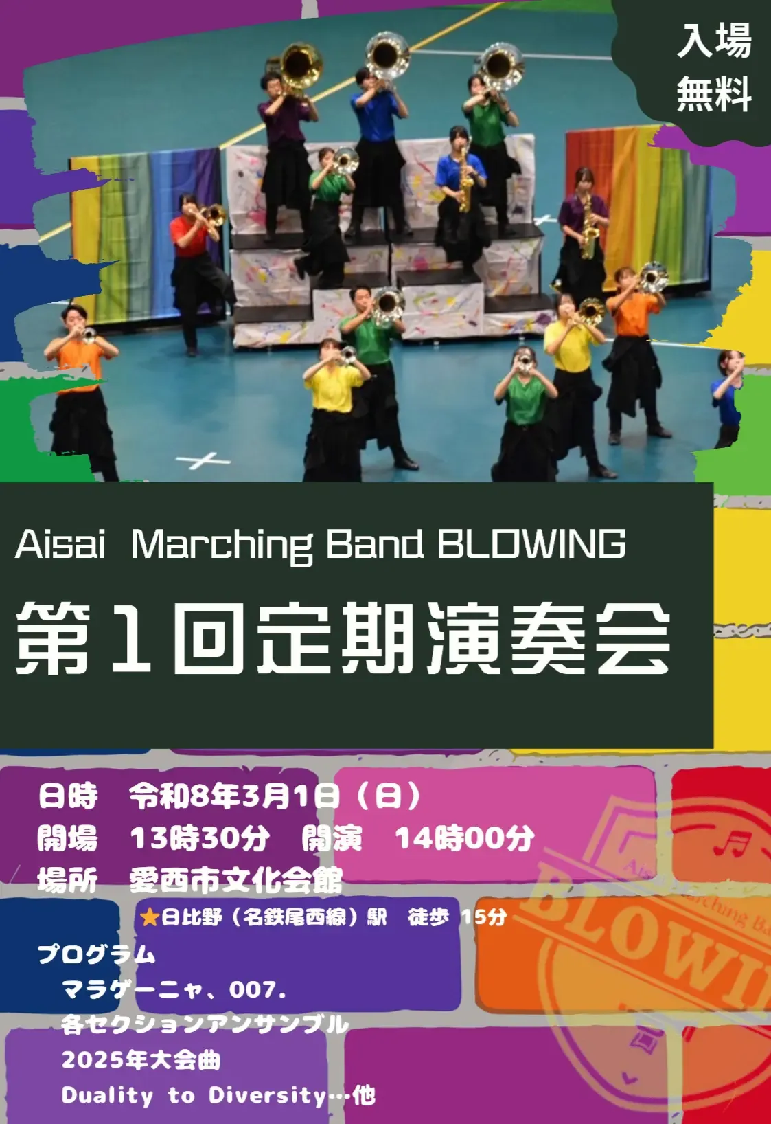 第1回 BLOWING 定期演奏会のチラシ