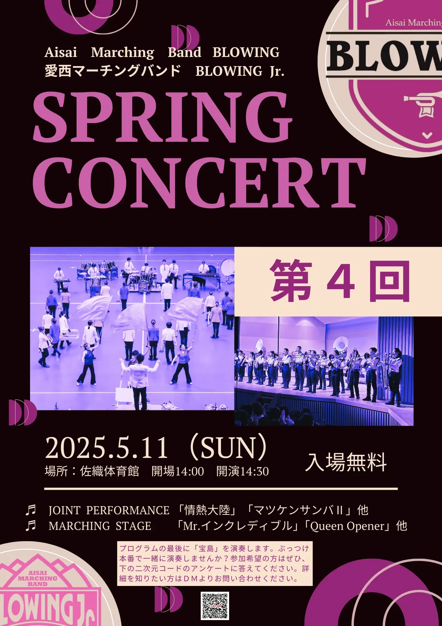 第4回スプリングコンサートのチラシ